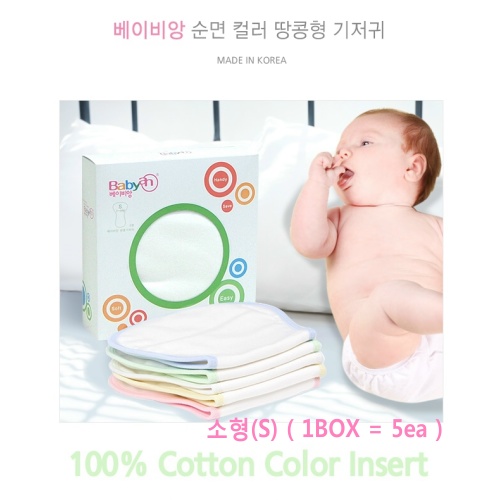 76190 - <font color="bb4b57"><b>사은품[마더케이]아기세탁비누</b></font><br>[베이비앙] 순면 땅콩형 기저귀 소형5장