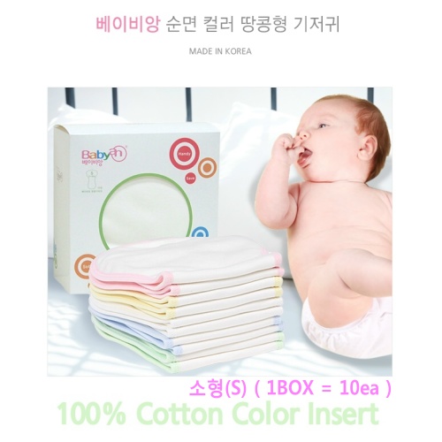 76191 - <font color="bb4b57"><b>사은품[마더케이]아기세탁비누</b></font><br>[베이비앙] 순면 땅콩형 기저귀 소형10장
