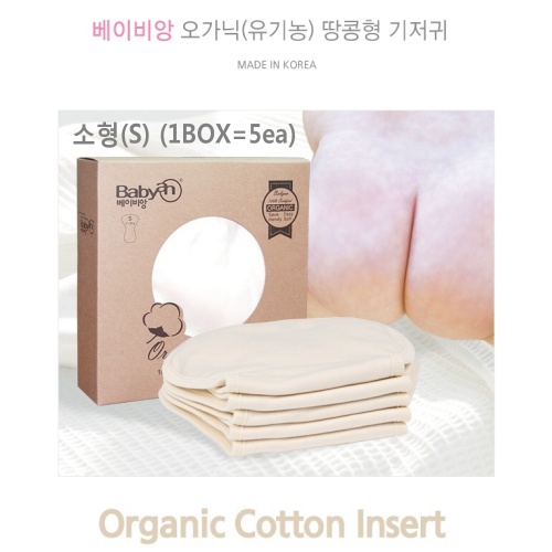 76194 - <font color="bb4b57"><b>사은품[마더케이]아기세탁비누</b></font><br>[베이비앙]오가닉(유기농) 땅콩형 기저귀 소형5장