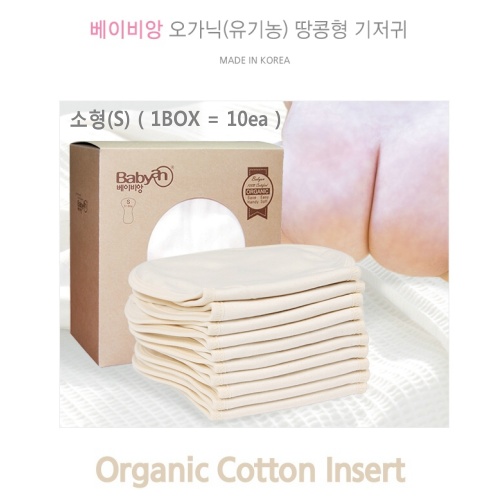 76195 - <font color="bb4b57"><b>사은품[마더케이]아기세탁비누</b></font><br>[베이비앙]오가닉(유기농) 땅콩형 기저귀 소형10장