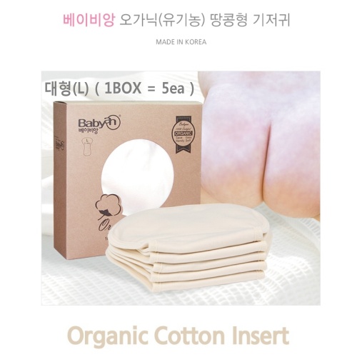 76196 - <font color="bb4b57"><b>사은품[마더케이]아기세탁비누</b></font><br>[베이비앙]오가닉(유기농) 땅콩형 기저귀 대형5장