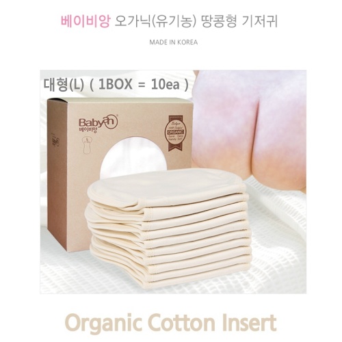 76197 - <font color="bb4b57"><b>사은품[마더케이]아기세탁비누</b></font><br>[베이비앙]오가닉(유기농) 땅콩형 기저귀 대형10장