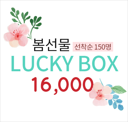 Spring gift March lucky box