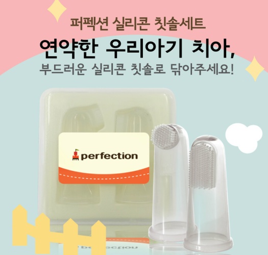 [Perfection] Silicone Finger Toothbrush 2p Set