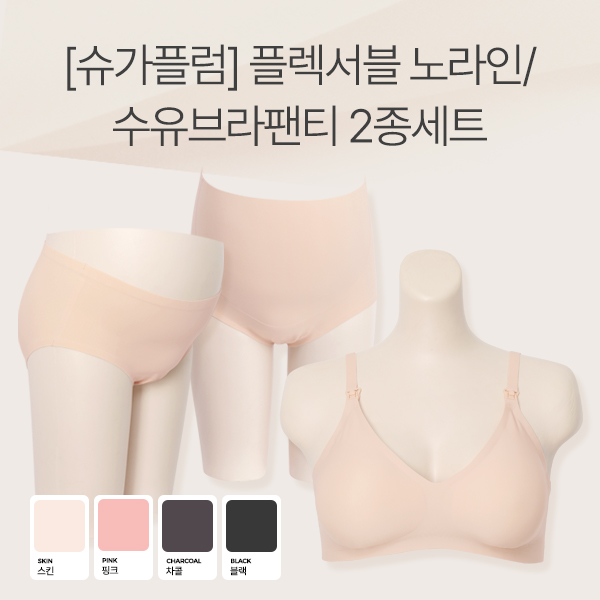 <font color="bb4b57"><b>[Free shipping + discount]</b></font><br> [Sugar Plum] Flexible no-line/nursing bra panties 2-piece set