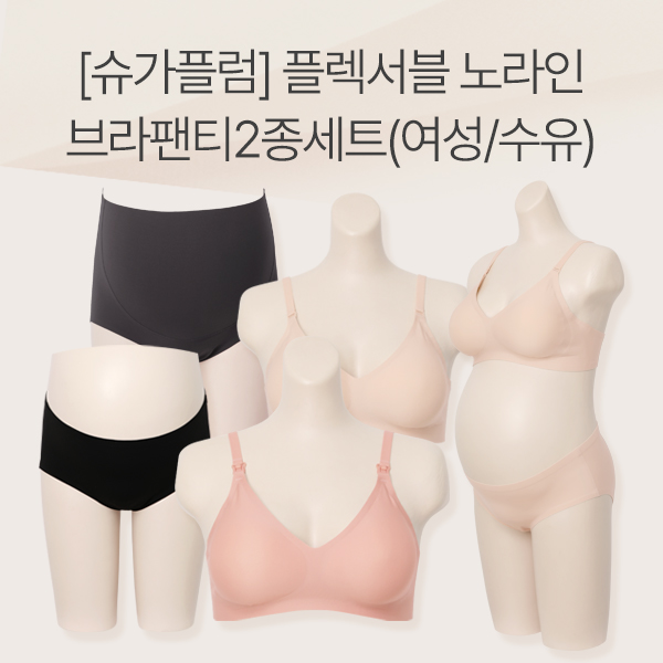 <font color="bb4b57"><b>[Free shipping + discount]</b></font><br> [Sugar Plum] Flexible no-line/bra and panties 2-piece set (feeding/women)
