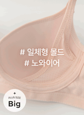 <font color="bb4b57"><b>[Special Offer]</b></font><br> Undermesh Mold Bra (B/C/D)<br> (Aerocool/No-Wire)